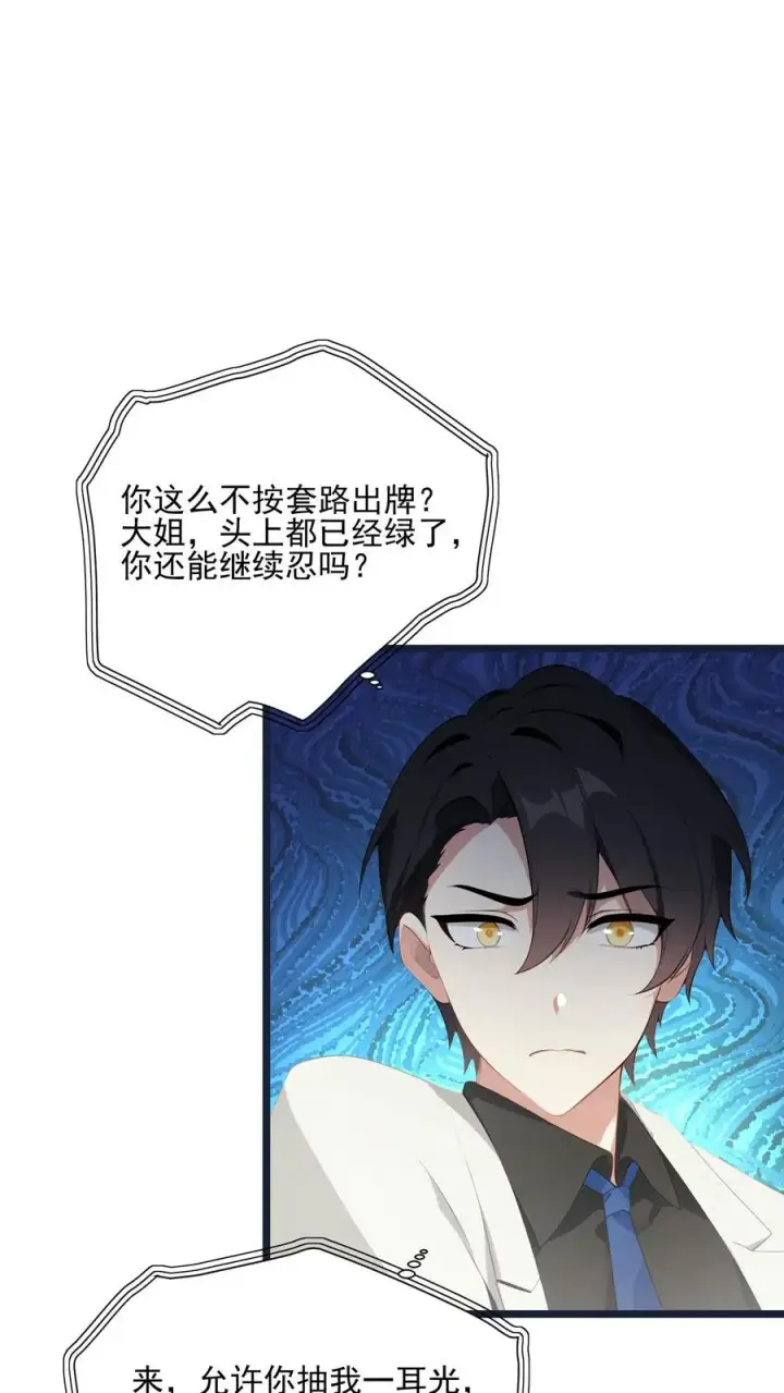 漫画《反派：被偷听心声后，女主想当我后宫！？》第22话第10张图