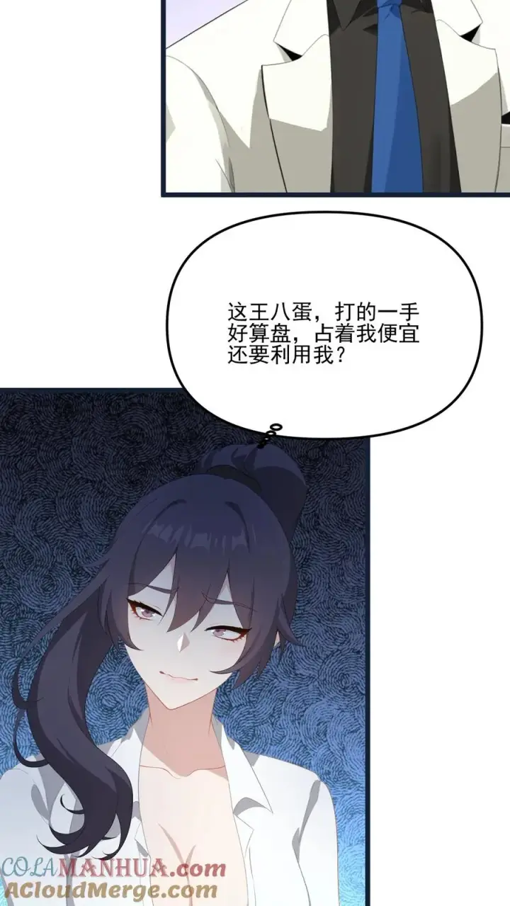 漫画《反派：被偷听心声后，女主想当我后宫！？》第22话第13张图