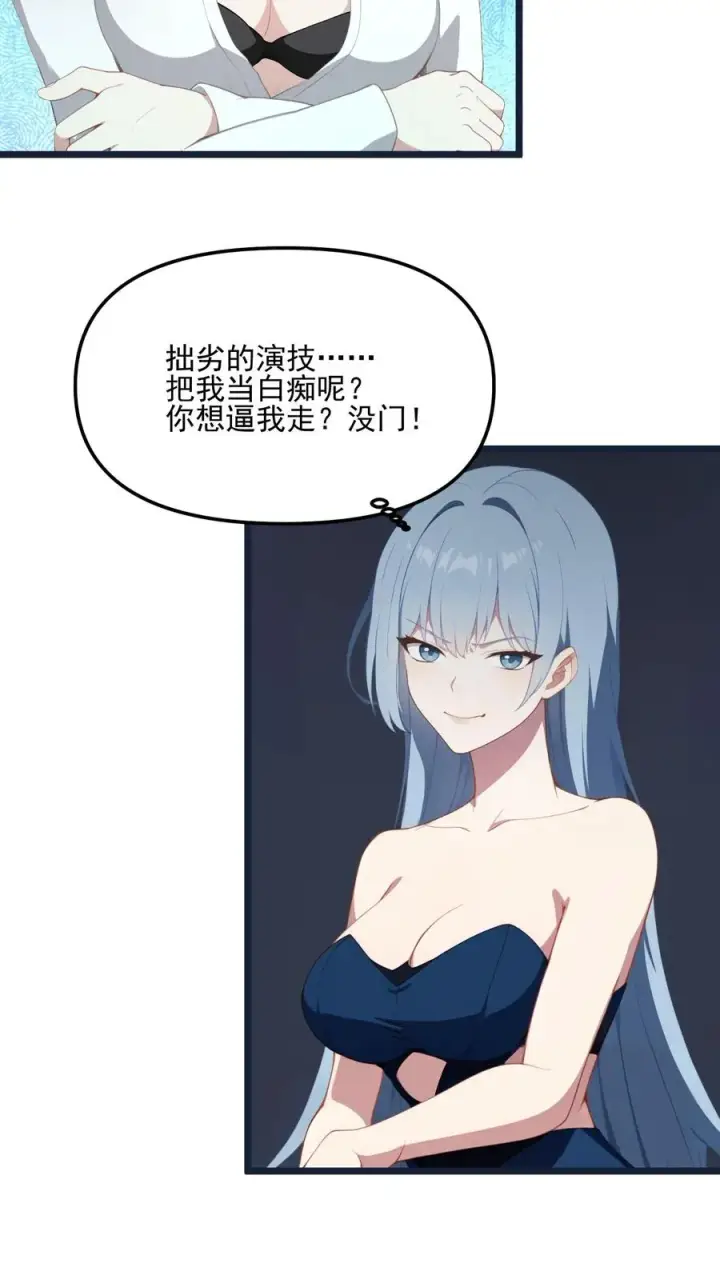 漫画《反派：被偷听心声后，女主想当我后宫！？》第22话第14张图