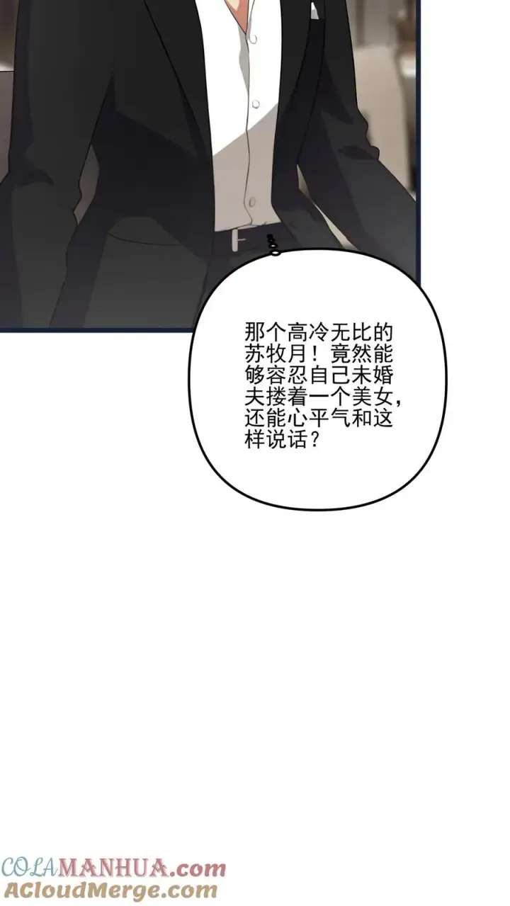漫画《反派：被偷听心声后，女主想当我后宫！？》第22话第9张图