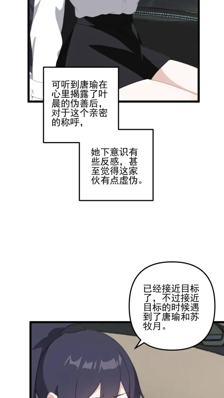 漫画《反派：被偷听心声后，女主想当我后宫！？》第23话第12张图