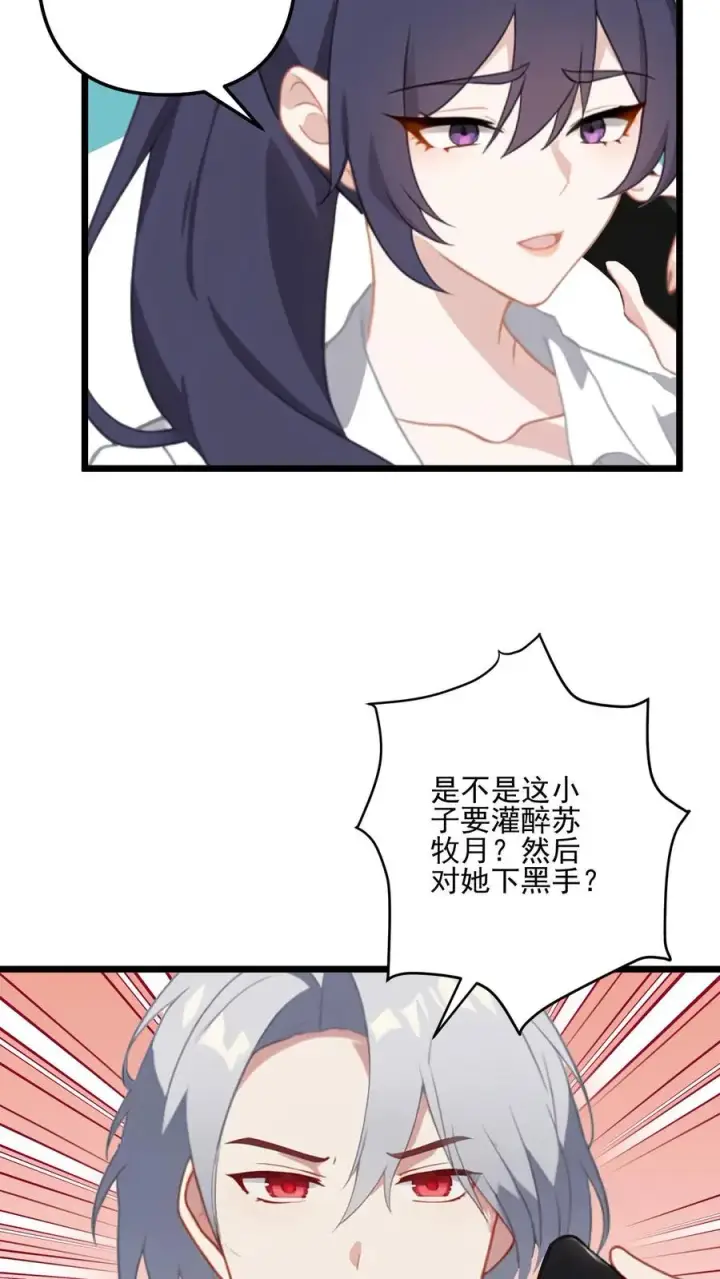 漫画《反派：被偷听心声后，女主想当我后宫！？》第23话第14张图