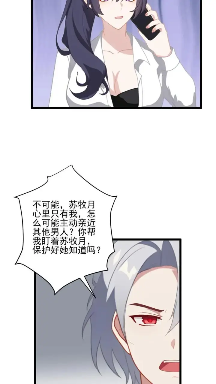 漫画《反派：被偷听心声后，女主想当我后宫！？》第23话第16张图