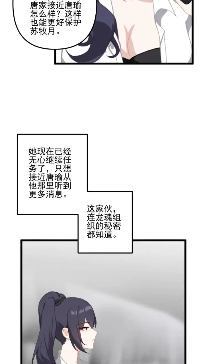 漫画《反派：被偷听心声后，女主想当我后宫！？》第23话第18张图