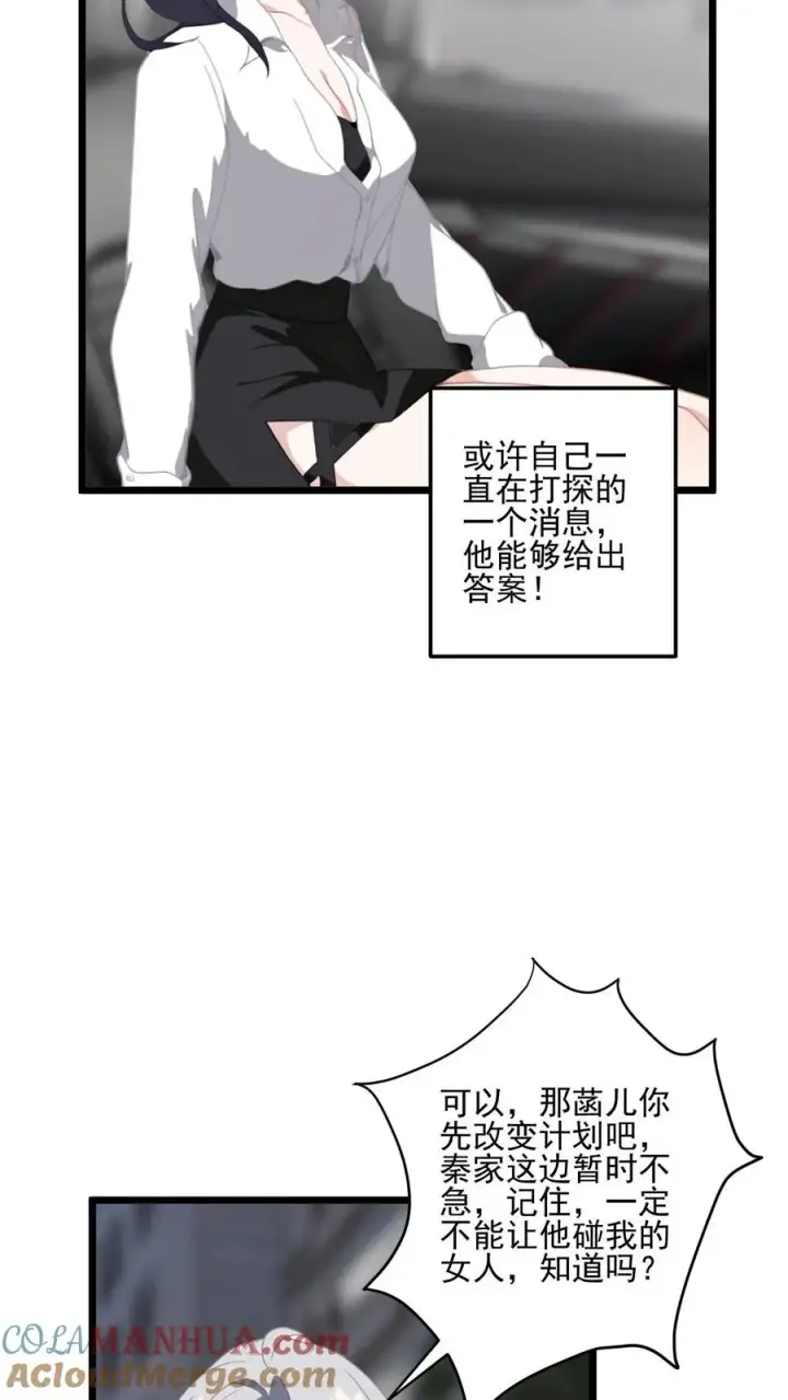 漫画《反派：被偷听心声后，女主想当我后宫！？》第23话第19张图