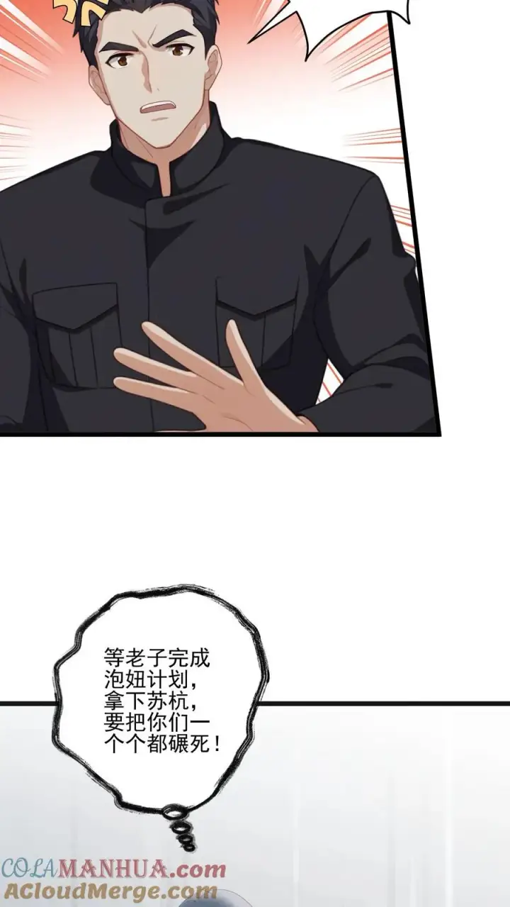 漫画《反派：被偷听心声后，女主想当我后宫！？》第23话第23张图
