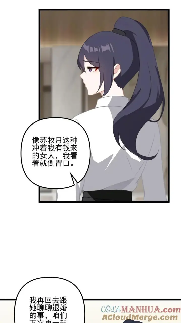 漫画《反派：被偷听心声后，女主想当我后宫！？》第23话第5张图