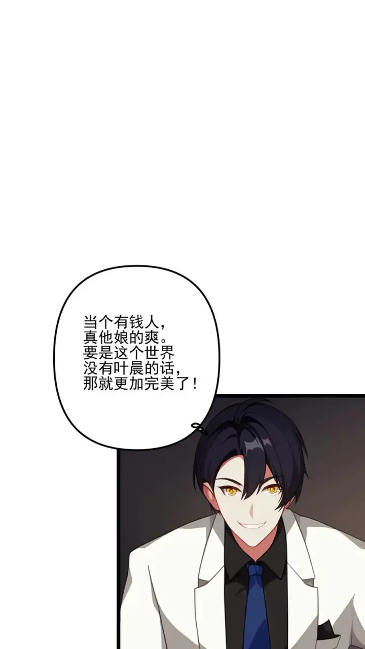 漫画《反派：被偷听心声后，女主想当我后宫！？》第24话第10张图