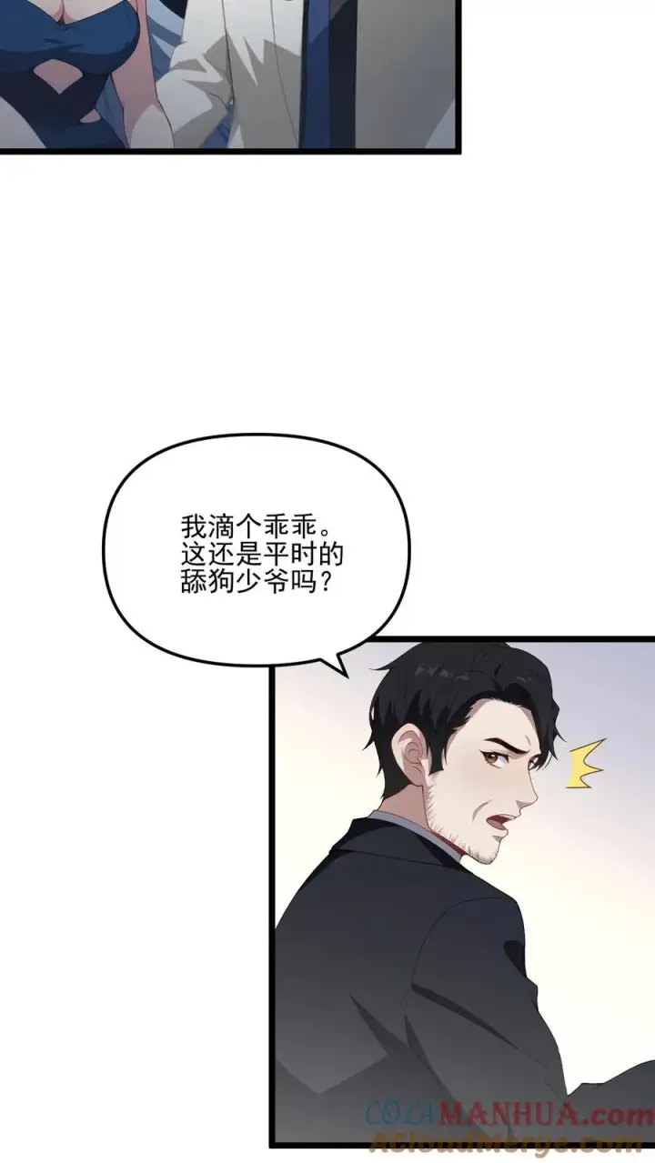 漫画《反派：被偷听心声后，女主想当我后宫！？》第24话第13张图