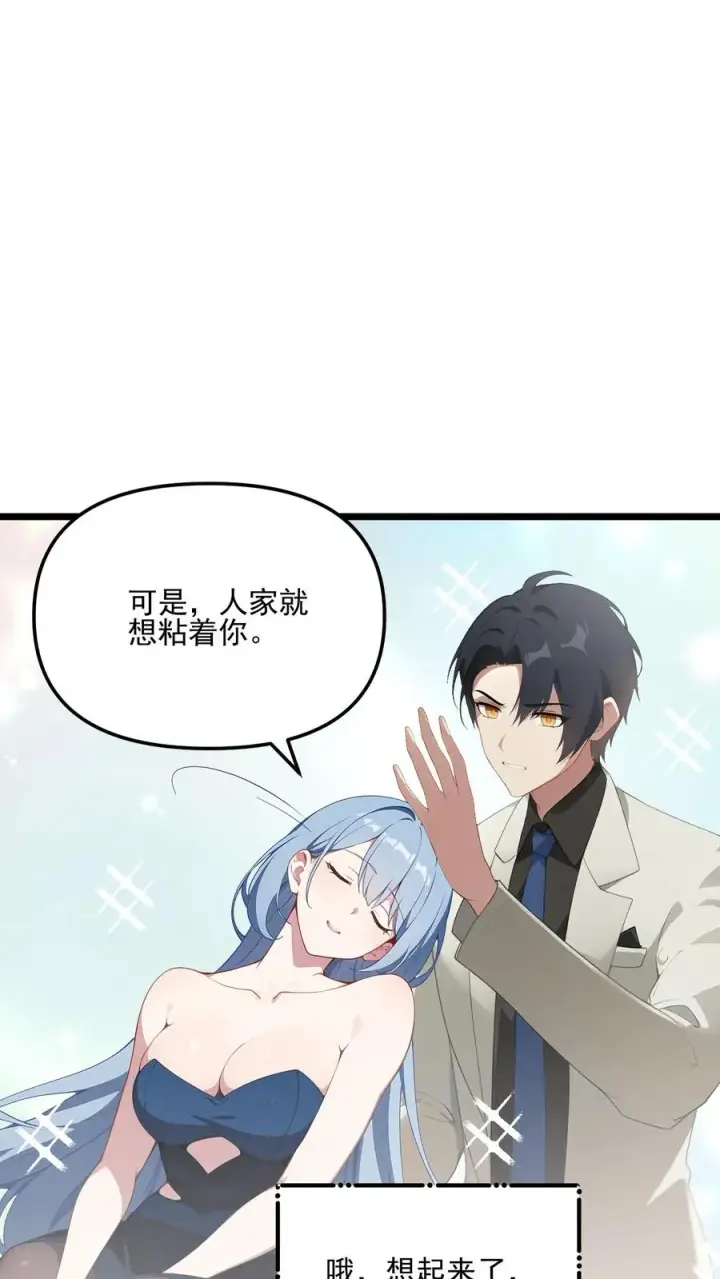 漫画《反派：被偷听心声后，女主想当我后宫！？》第24话第14张图