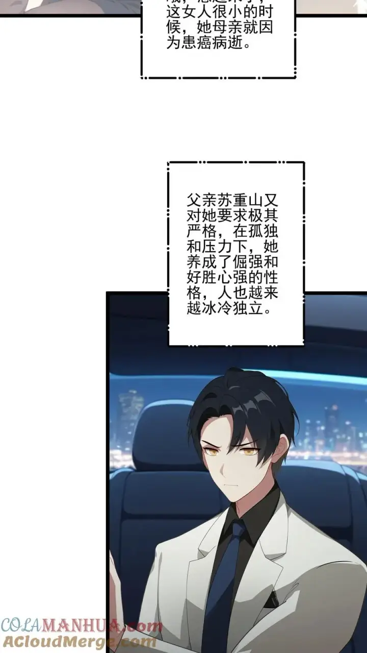 漫画《反派：被偷听心声后，女主想当我后宫！？》第24话第15张图