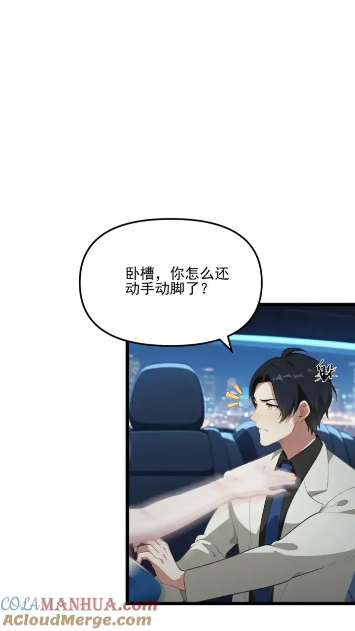 漫画《反派：被偷听心声后，女主想当我后宫！？》第24话第17张图