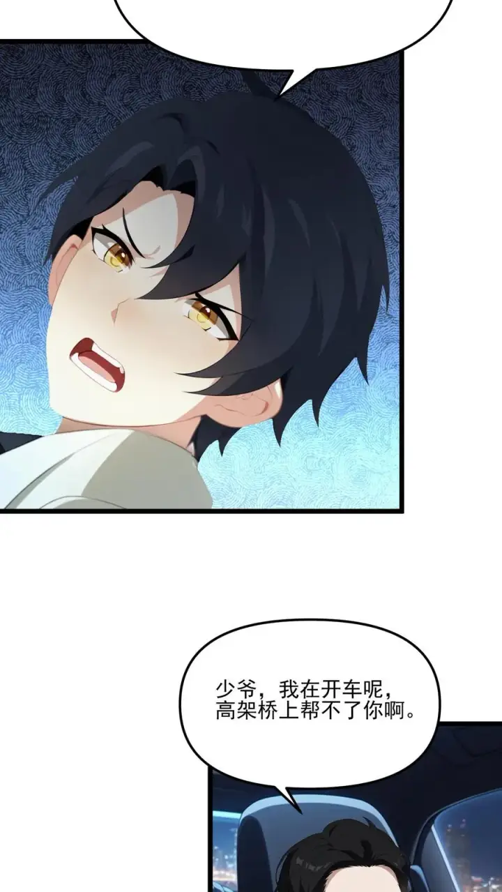 漫画《反派：被偷听心声后，女主想当我后宫！？》第24话第22张图