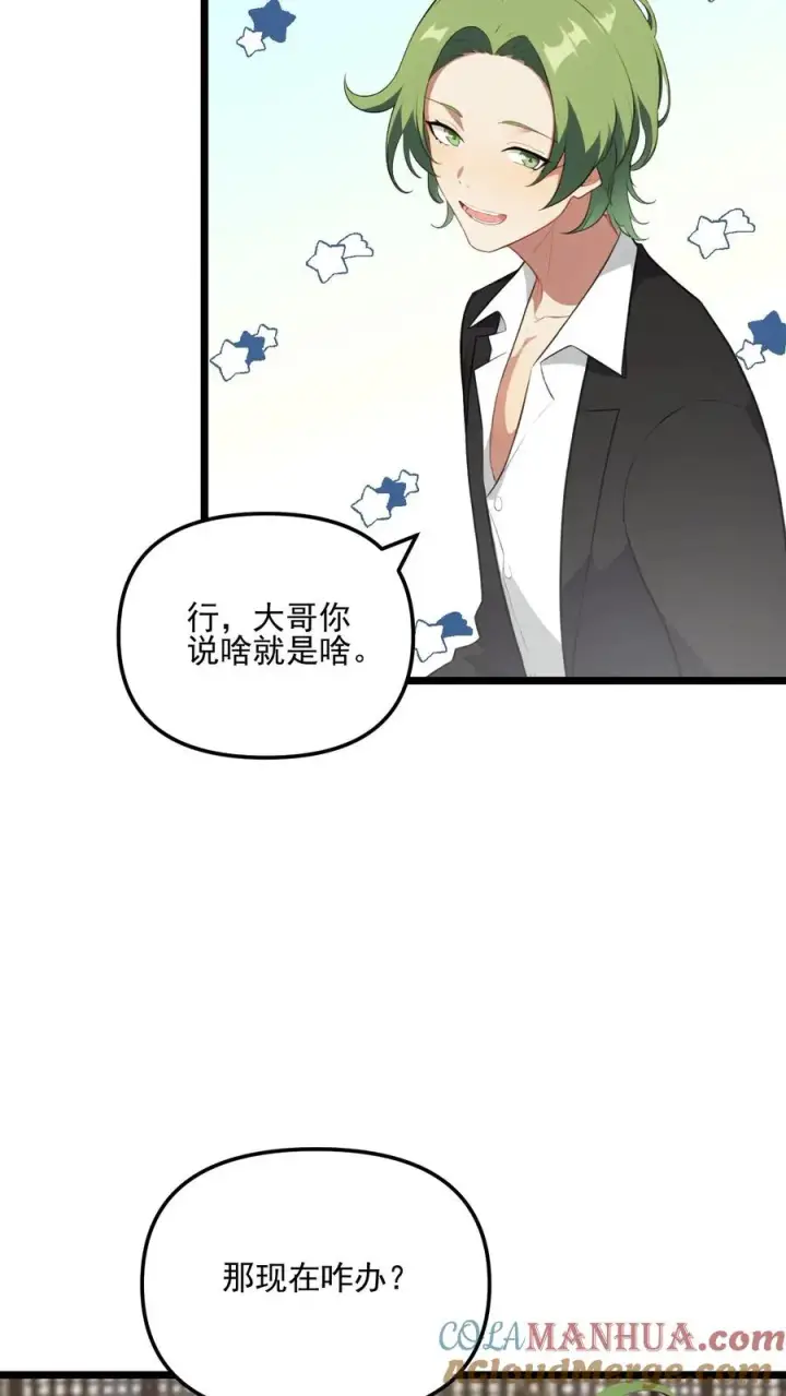 漫画《反派：被偷听心声后，女主想当我后宫！？》第24话第5张图