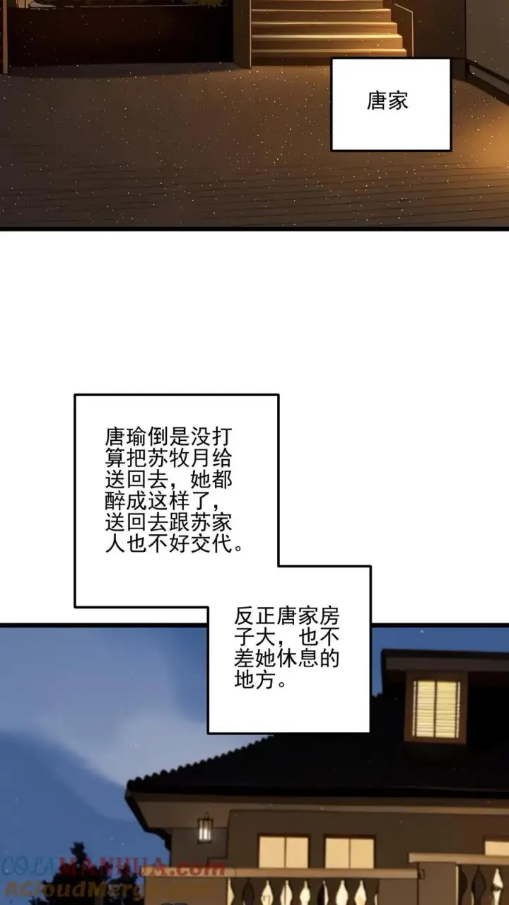漫画《反派：被偷听心声后，女主想当我后宫！？》第25话第15张图