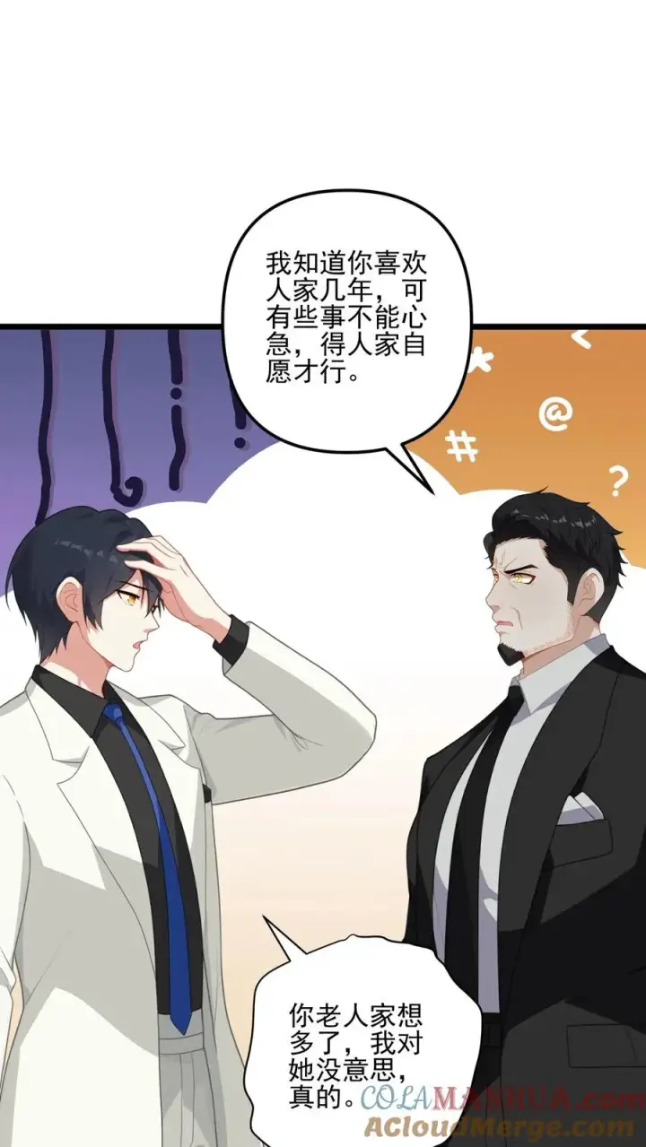 漫画《反派：被偷听心声后，女主想当我后宫！？》第25话第21张图