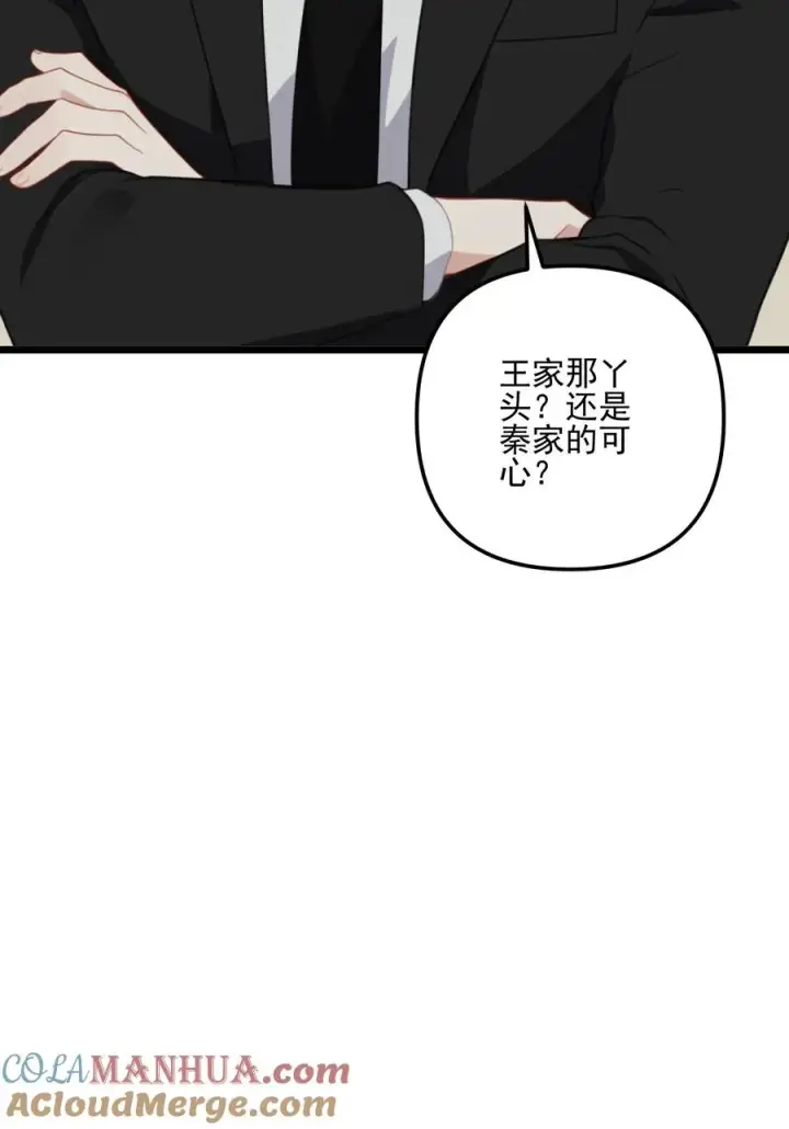 漫画《反派：被偷听心声后，女主想当我后宫！？》第25话第23张图