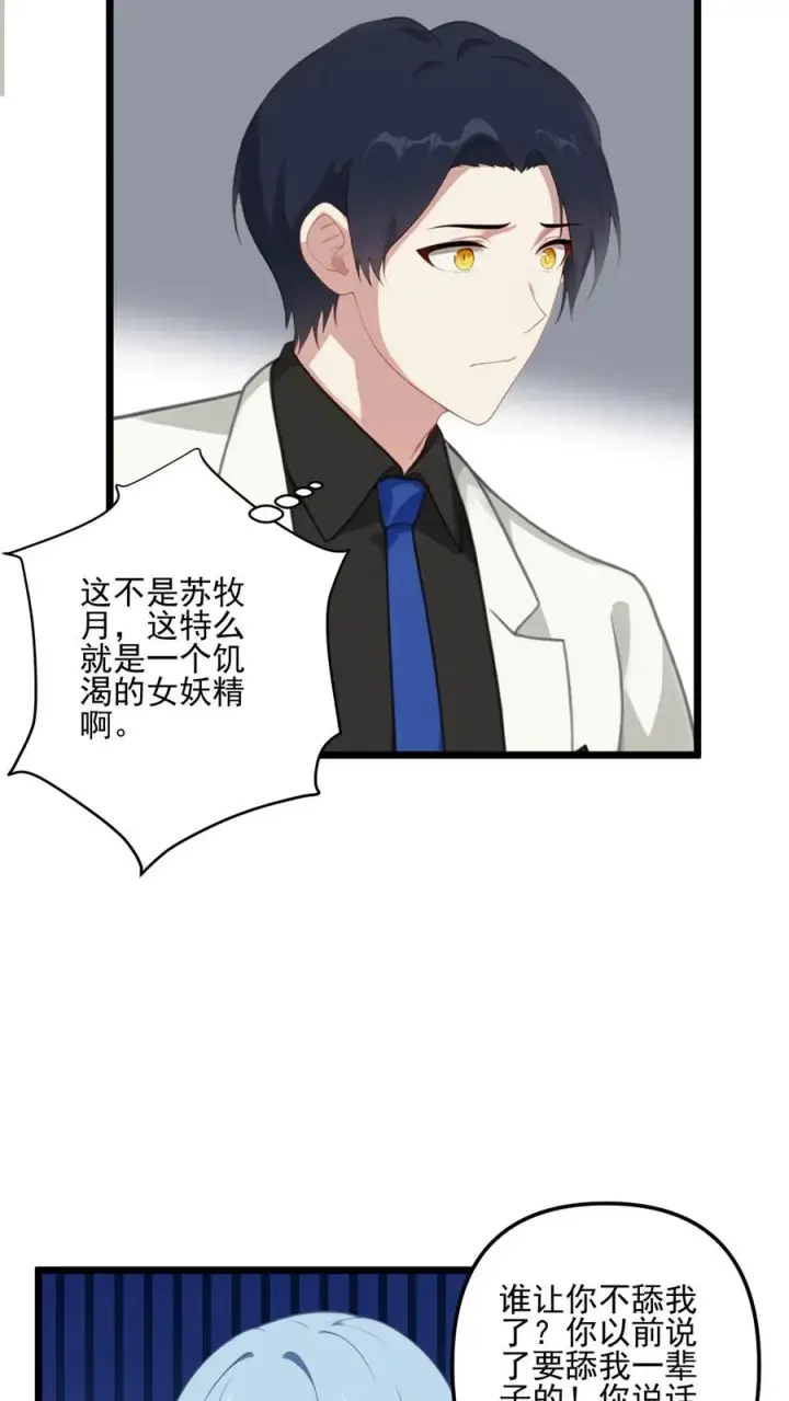 漫画《反派：被偷听心声后，女主想当我后宫！？》第25话第4张图