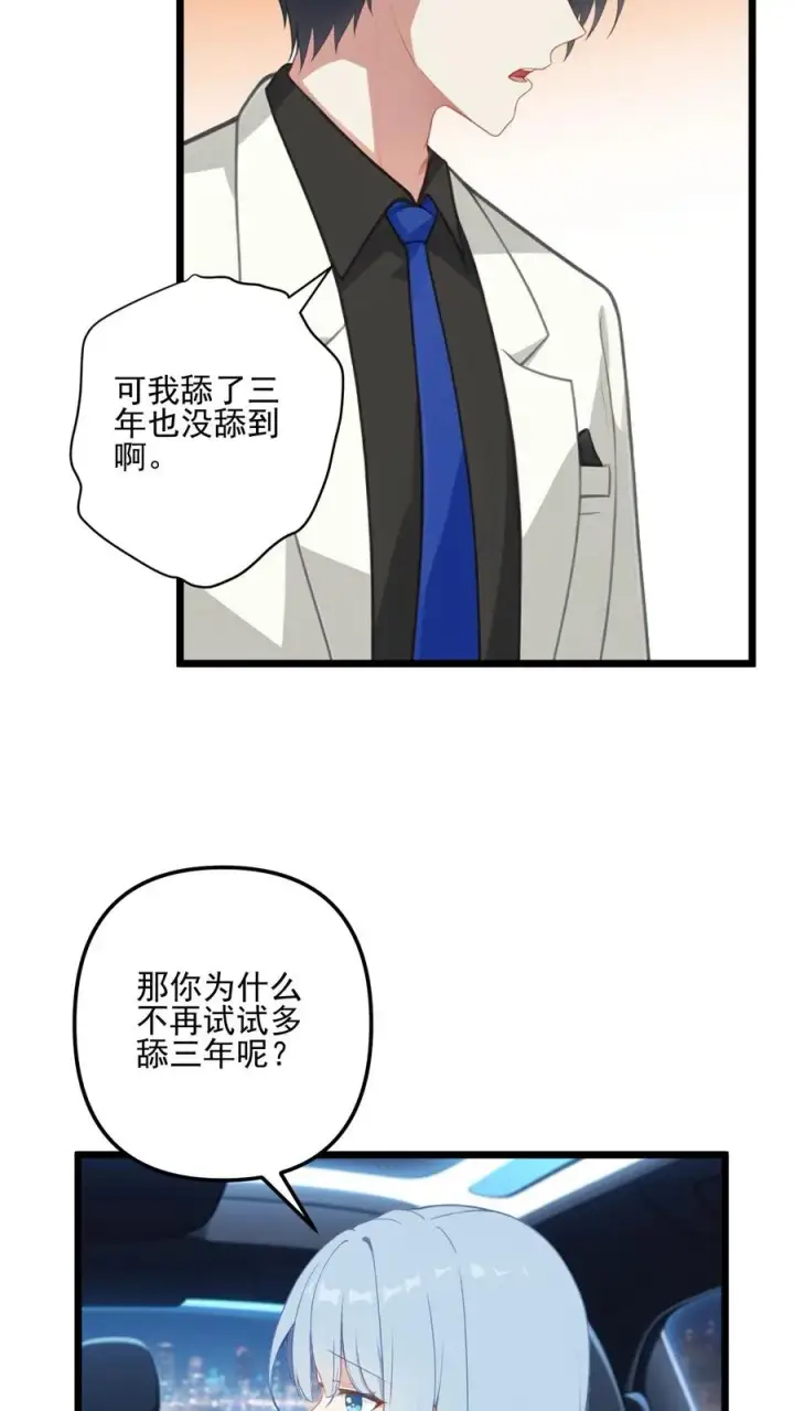 漫画《反派：被偷听心声后，女主想当我后宫！？》第25话第6张图