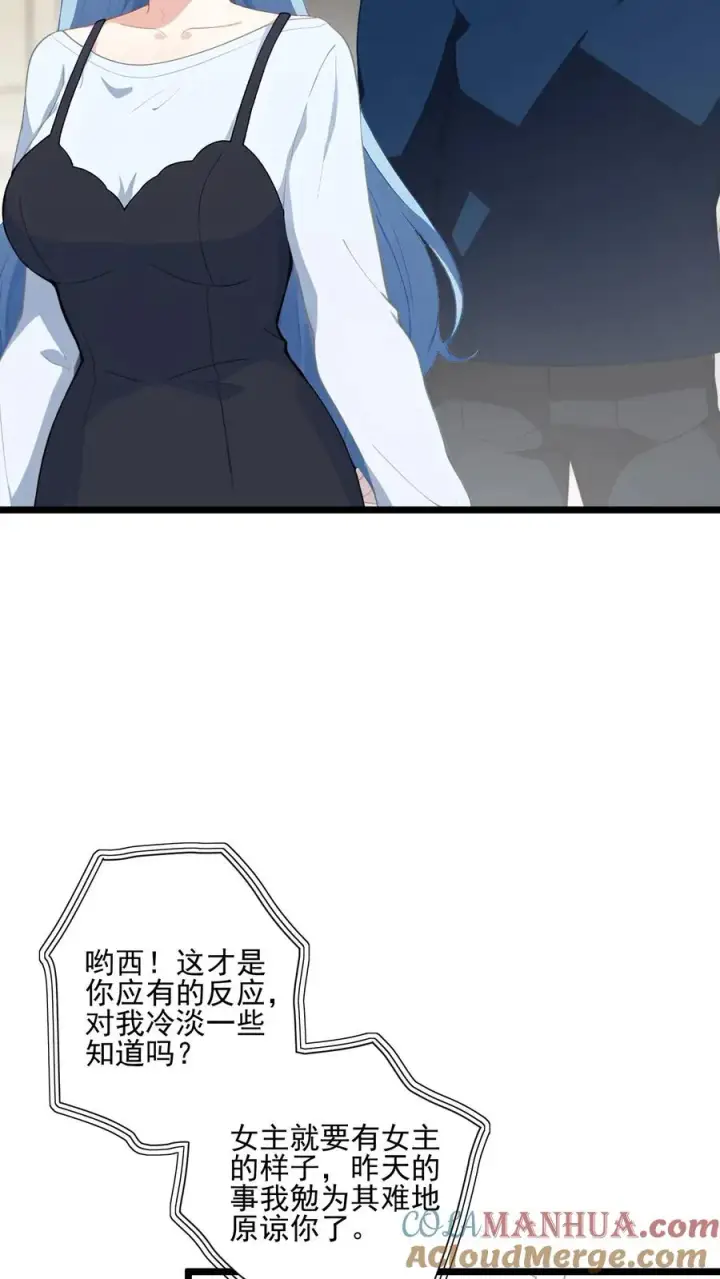 漫画《反派：被偷听心声后，女主想当我后宫！？》第26话第15张图