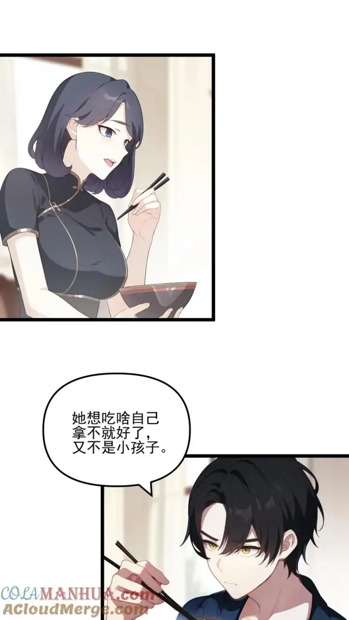 漫画《反派：被偷听心声后，女主想当我后宫！？》第26话第19张图