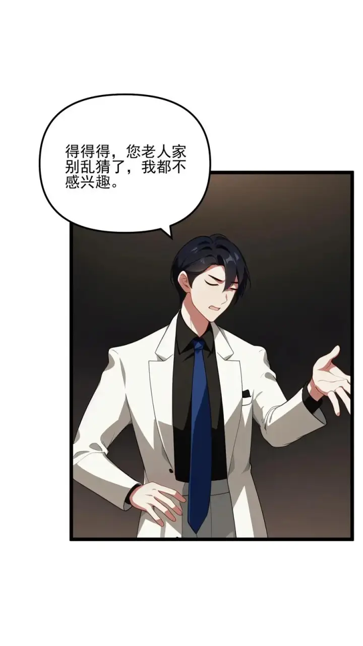 漫画《反派：被偷听心声后，女主想当我后宫！？》第26话第2张图