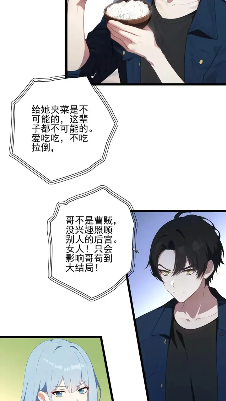 漫画《反派：被偷听心声后，女主想当我后宫！？》第26话第20张图