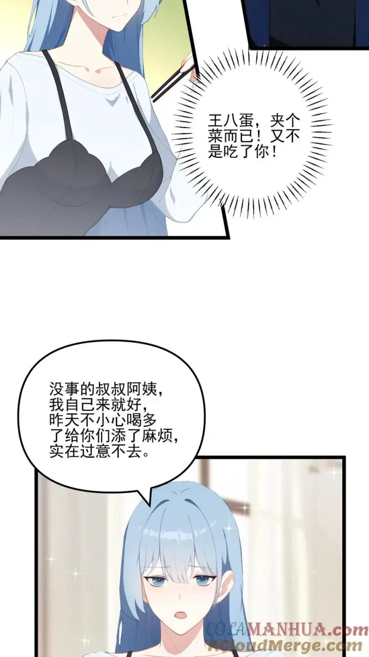 漫画《反派：被偷听心声后，女主想当我后宫！？》第26话第21张图