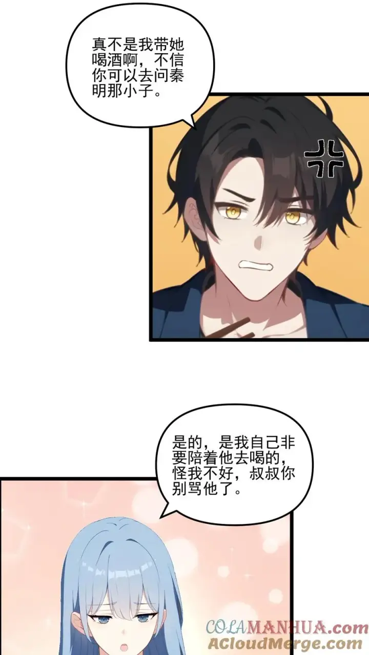 漫画《反派：被偷听心声后，女主想当我后宫！？》第26话第23张图