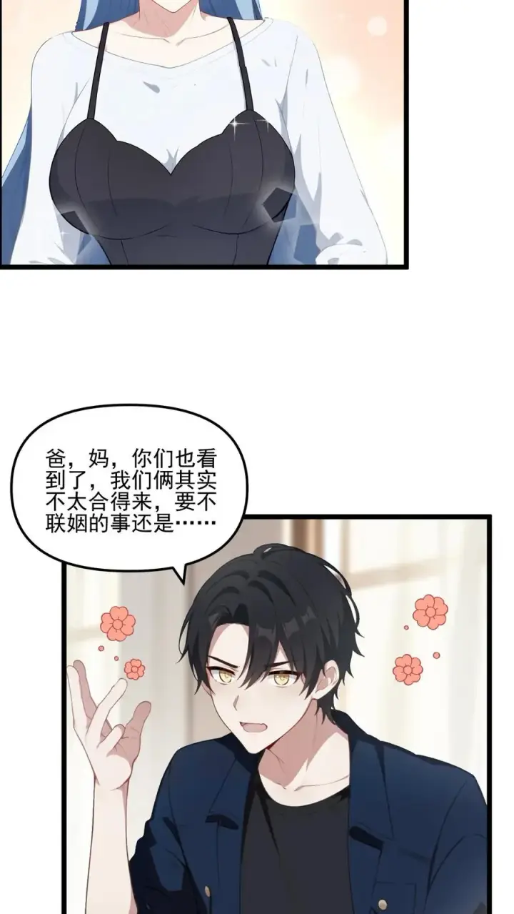 漫画《反派：被偷听心声后，女主想当我后宫！？》第26话第24张图
