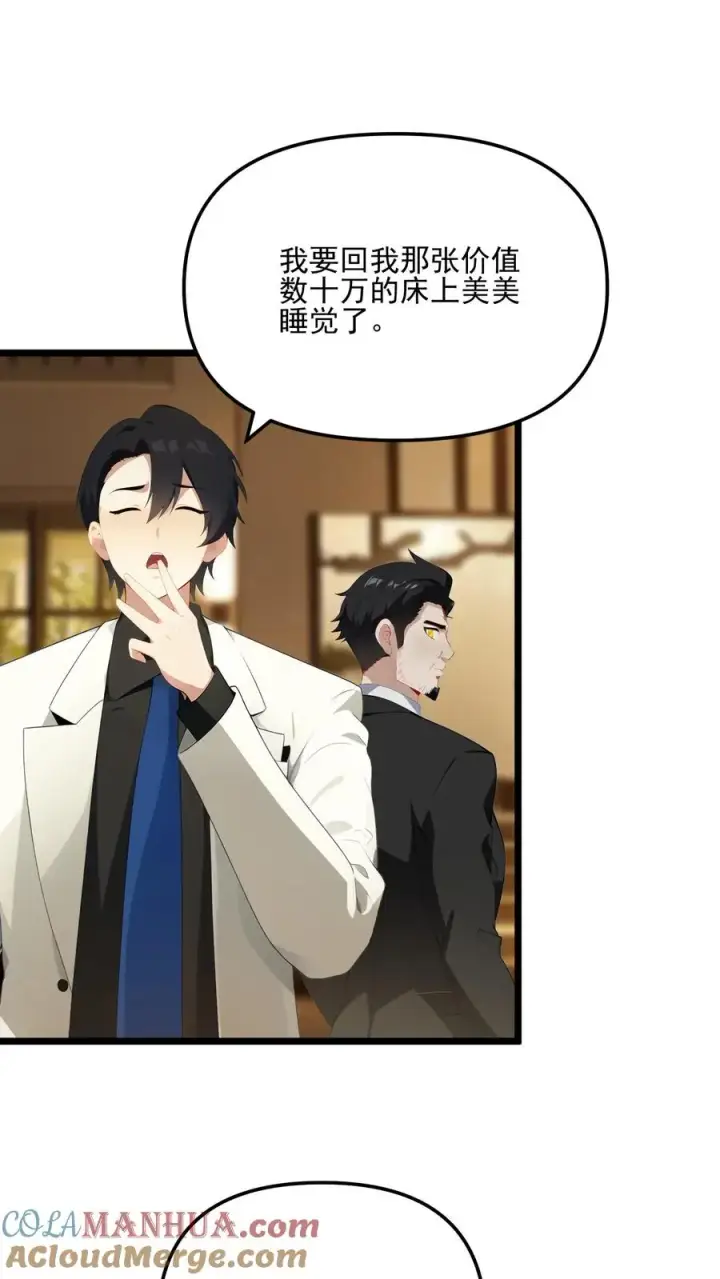 漫画《反派：被偷听心声后，女主想当我后宫！？》第26话第3张图