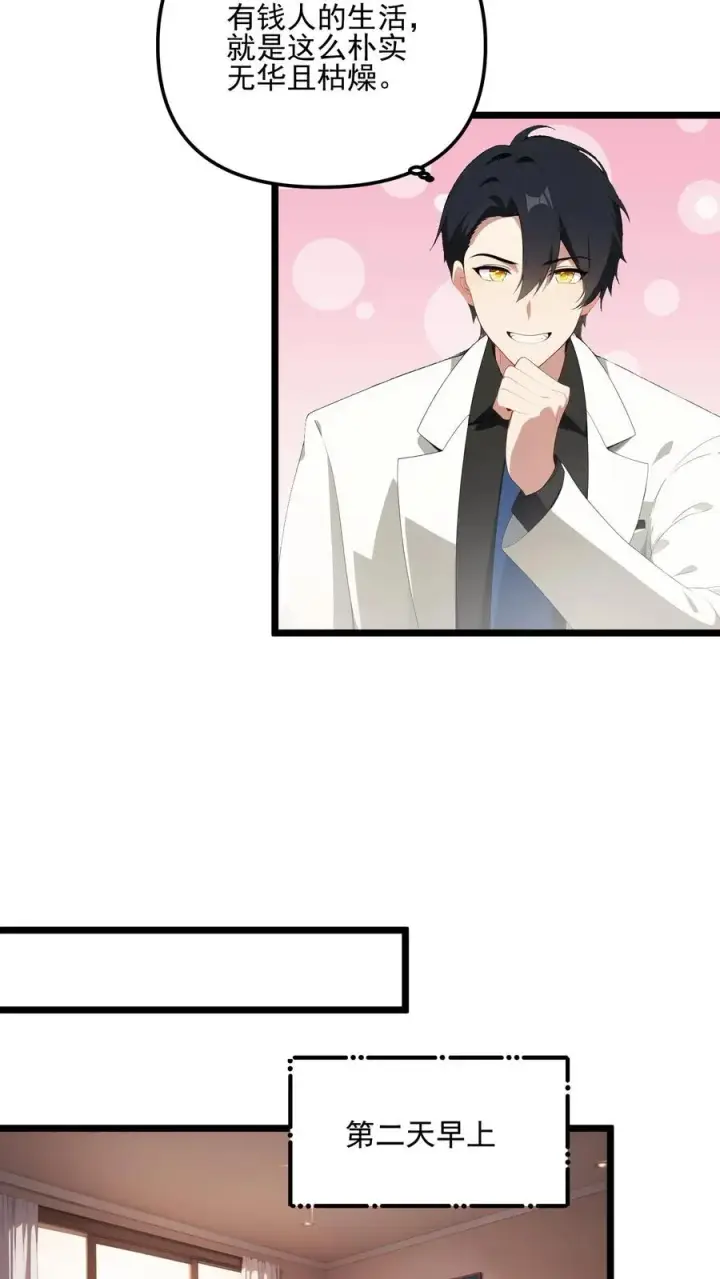 漫画《反派：被偷听心声后，女主想当我后宫！？》第26话第4张图