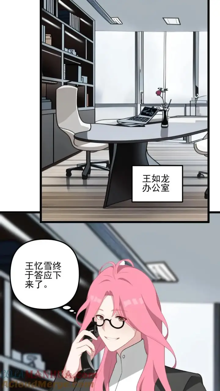 漫画《反派：被偷听心声后，女主想当我后宫！？》第27话第13张图