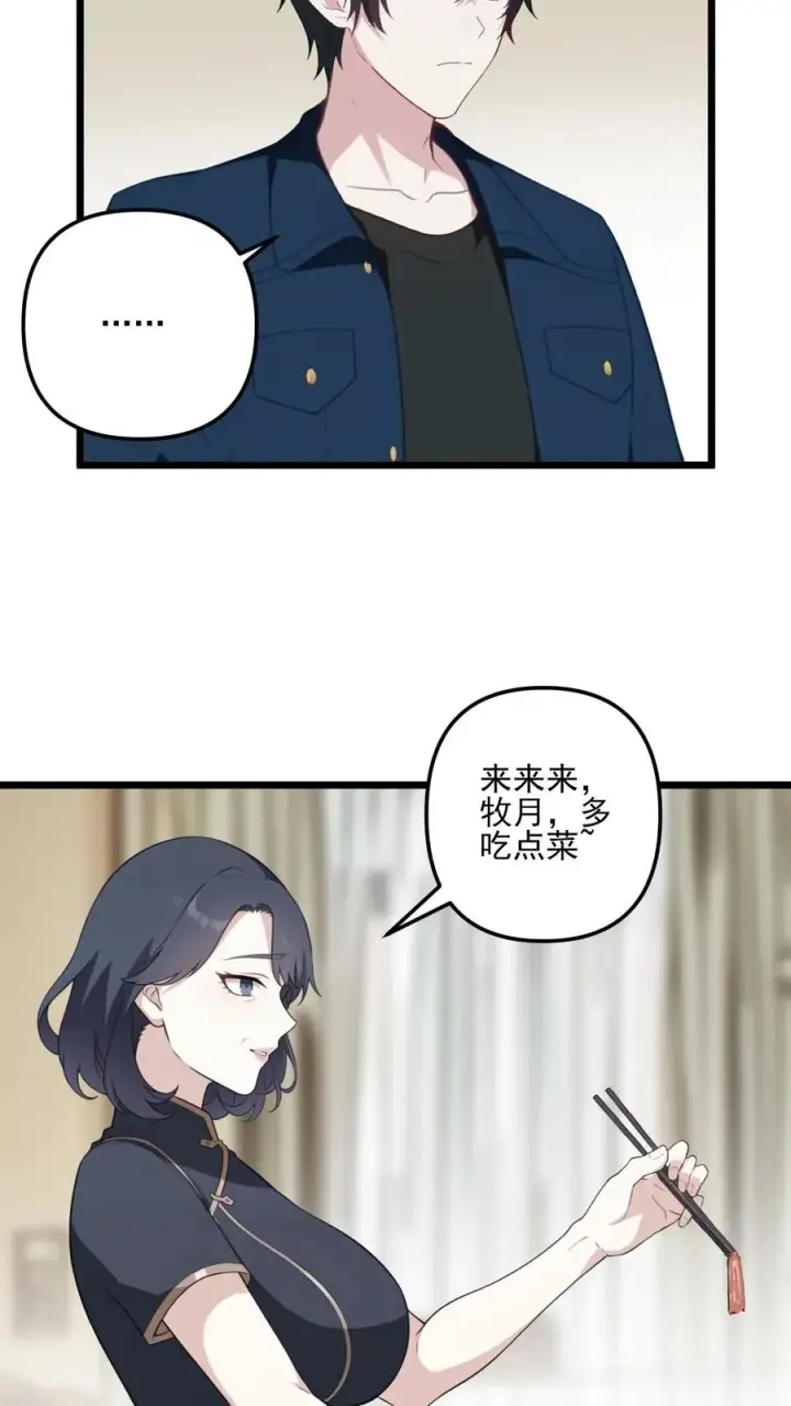 漫画《反派：被偷听心声后，女主想当我后宫！？》第27话第4张图