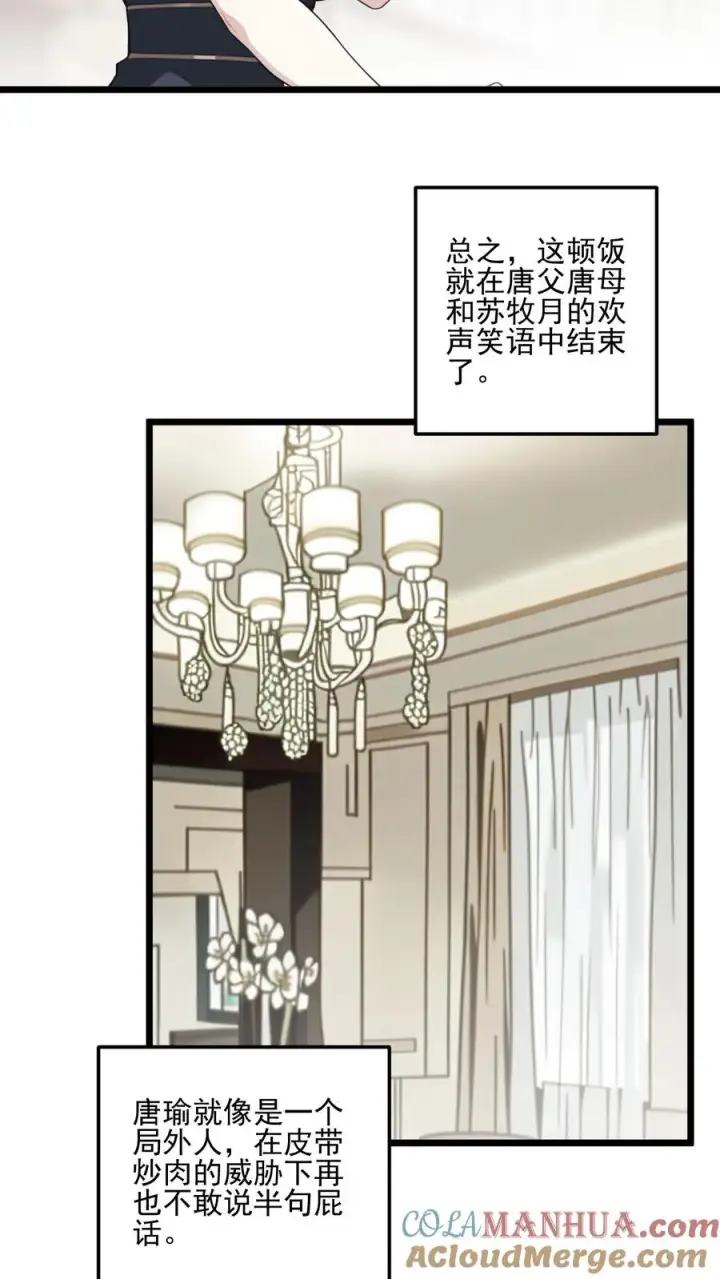 漫画《反派：被偷听心声后，女主想当我后宫！？》第27话第5张图