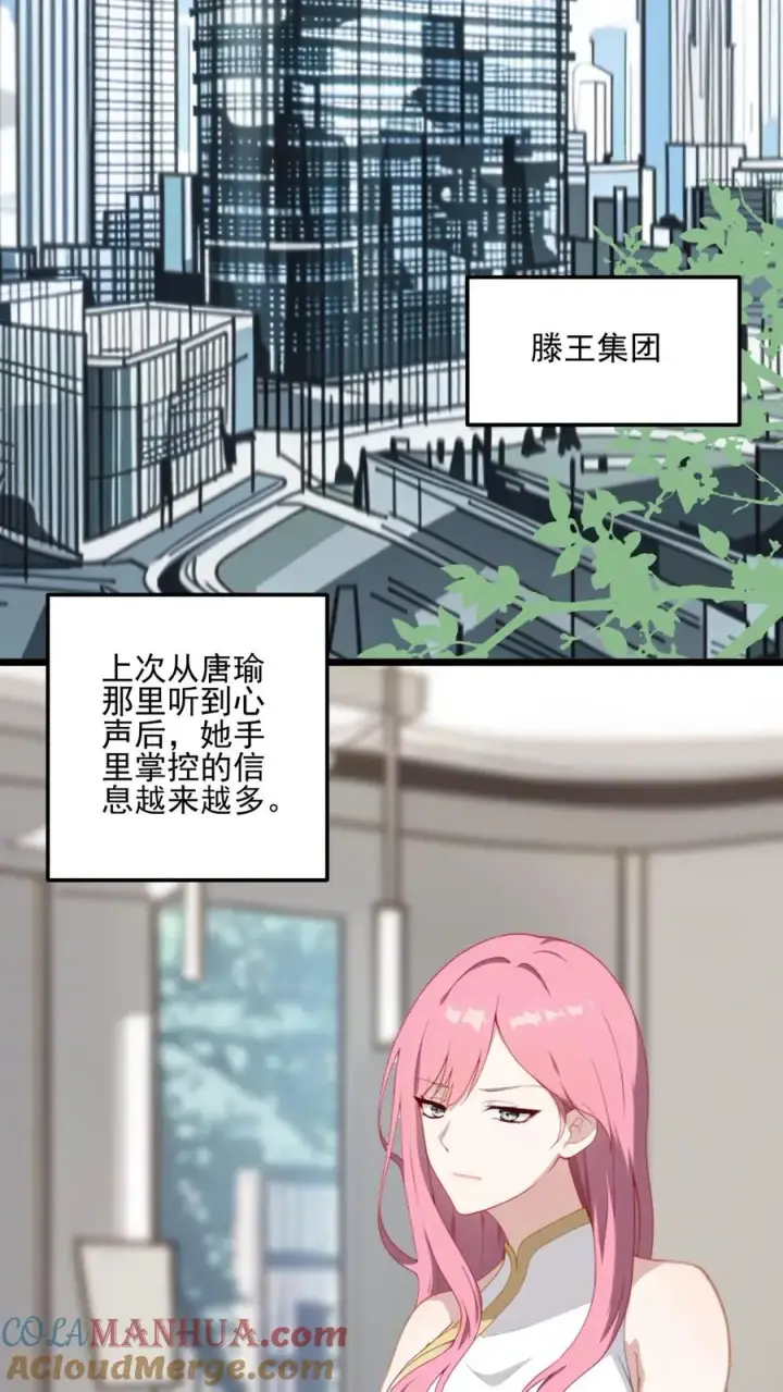漫画《反派：被偷听心声后，女主想当我后宫！？》第27话第7张图