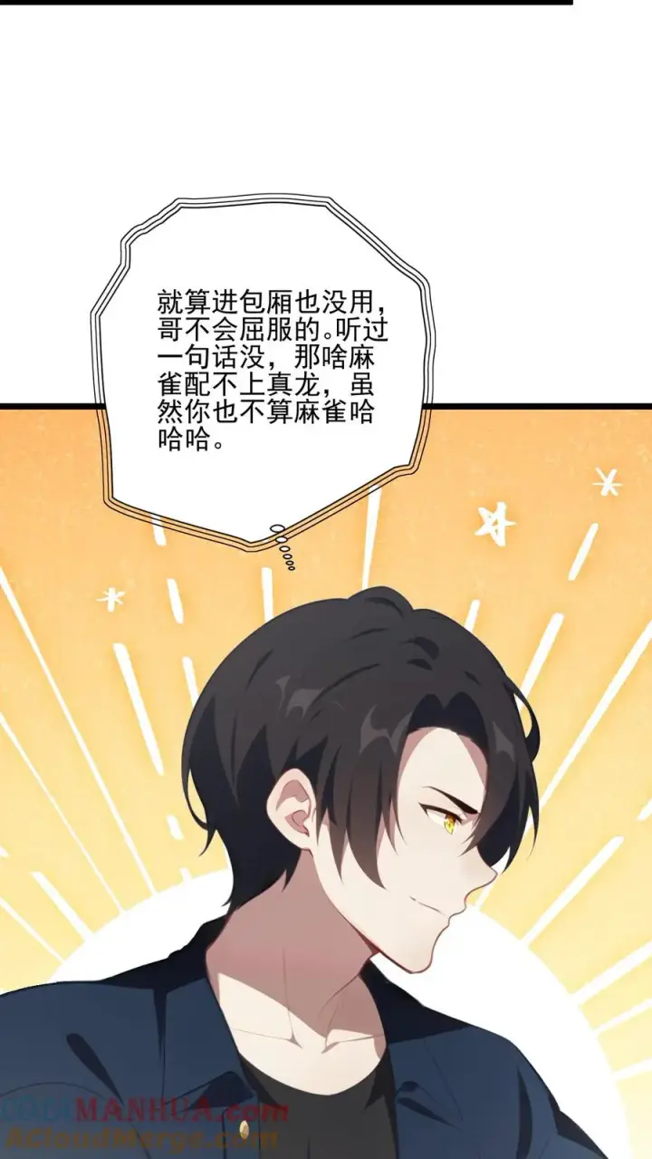 漫画《反派：被偷听心声后，女主想当我后宫！？》第28话第15张图
