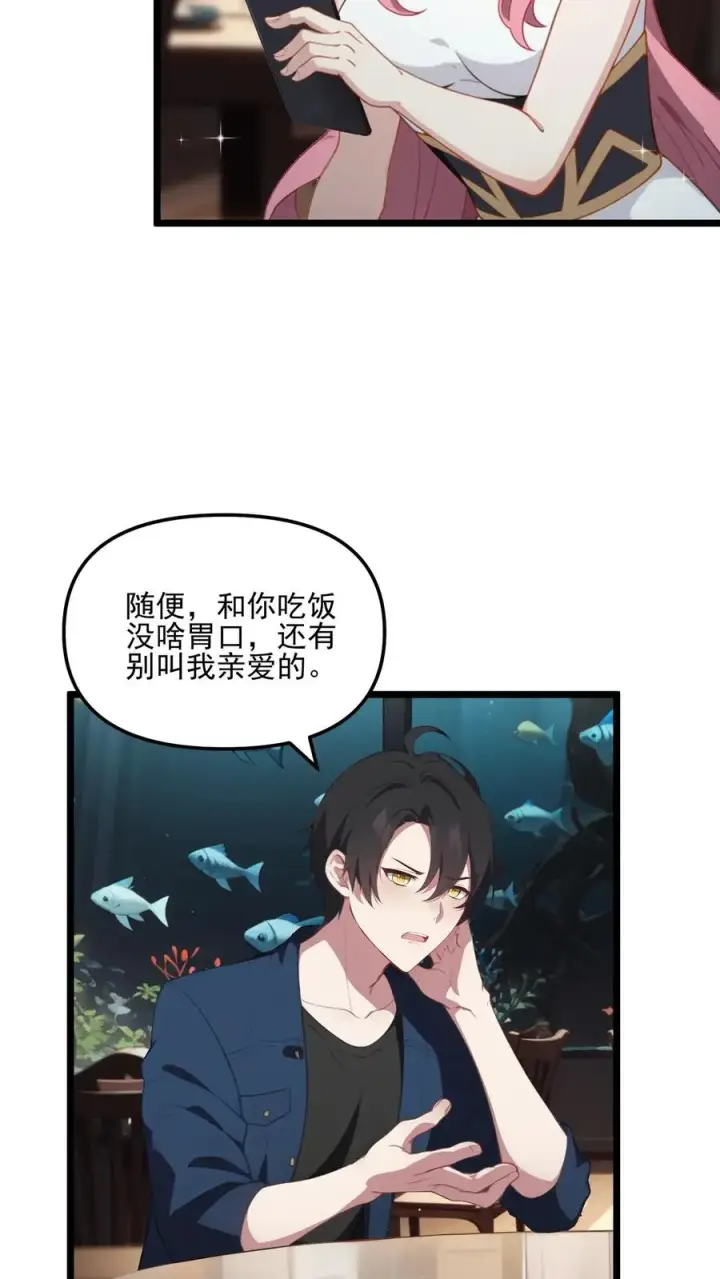 漫画《反派：被偷听心声后，女主想当我后宫！？》第28话第18张图
