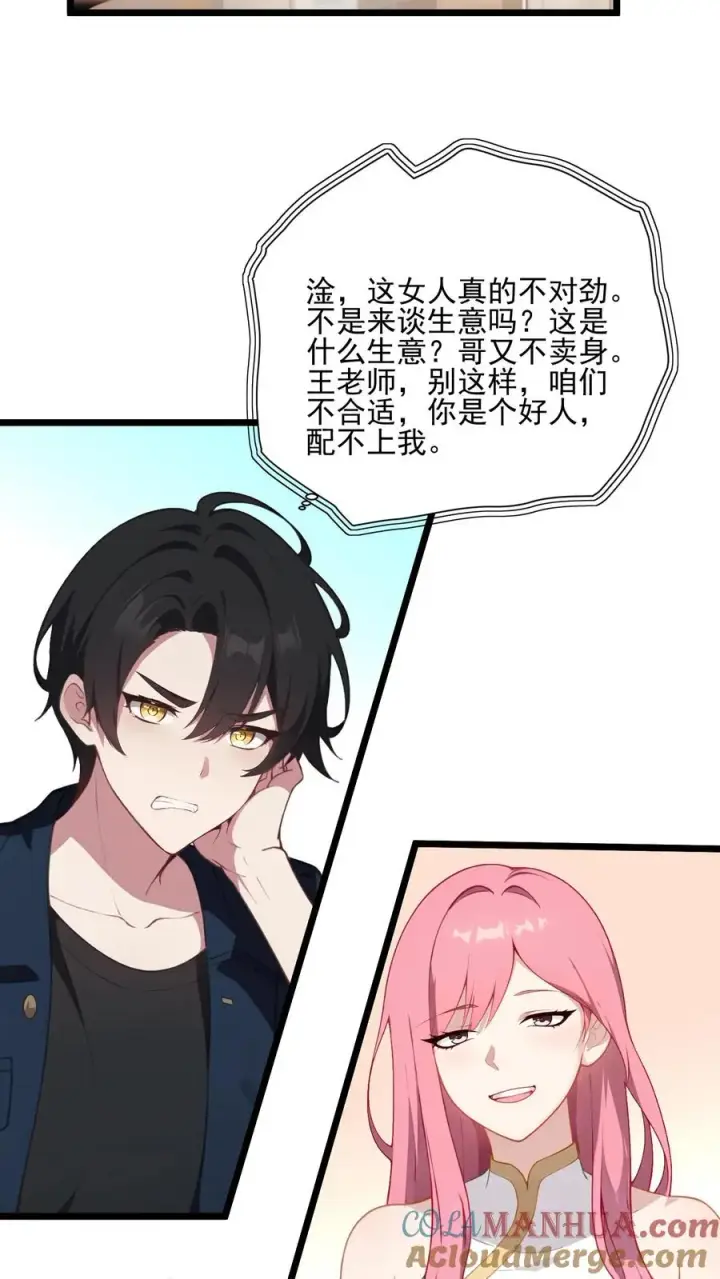 漫画《反派：被偷听心声后，女主想当我后宫！？》第28话第19张图