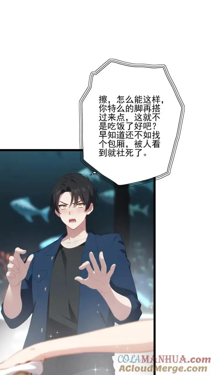 漫画《反派：被偷听心声后，女主想当我后宫！？》第28话第23张图