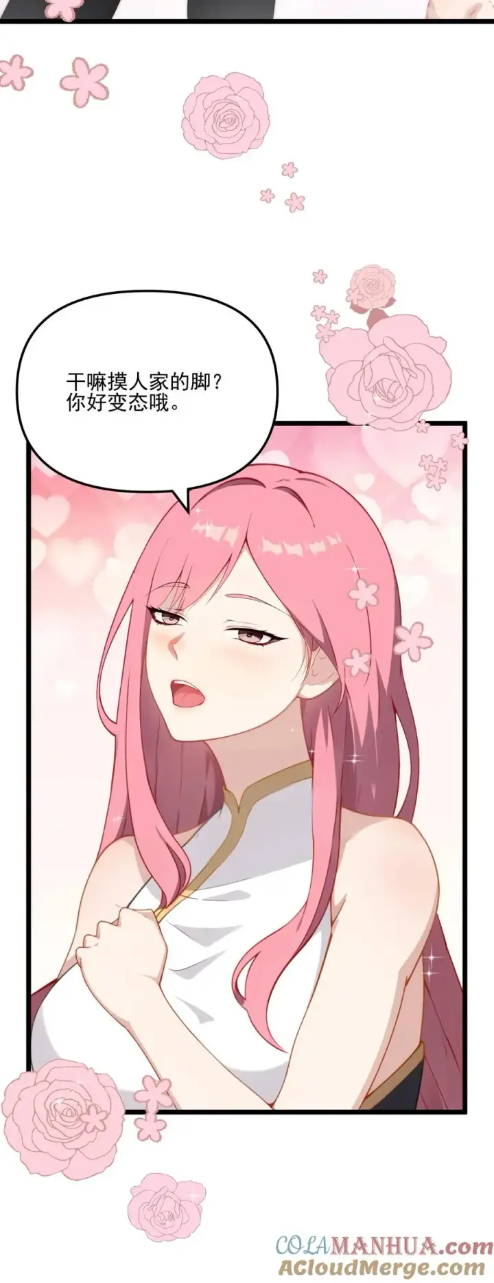 漫画《反派：被偷听心声后，女主想当我后宫！？》第28话第25张图