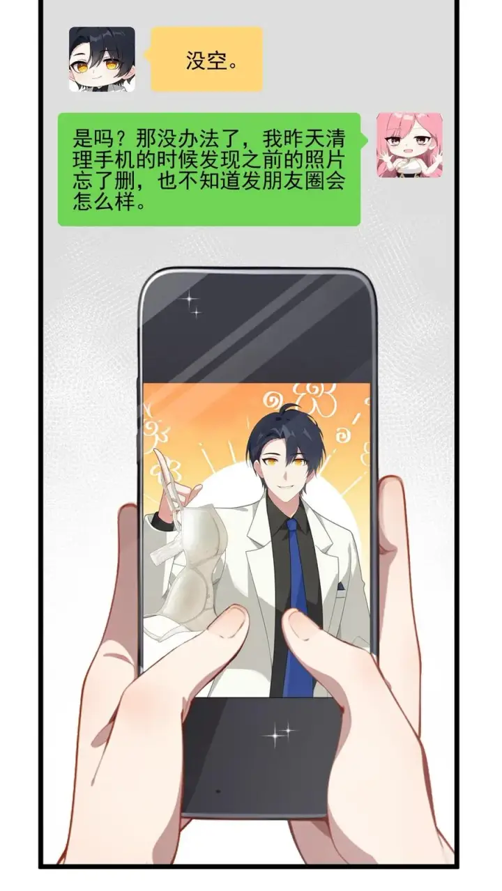 漫画《反派：被偷听心声后，女主想当我后宫！？》第28话第4张图
