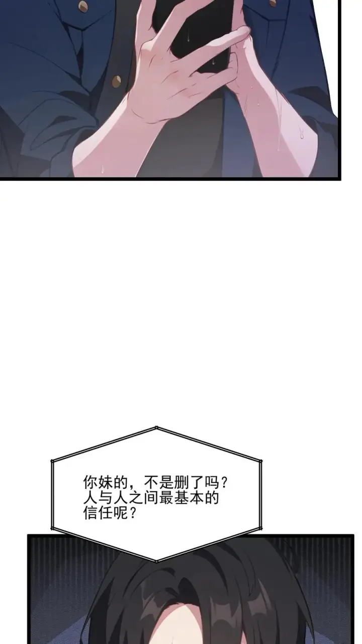 漫画《反派：被偷听心声后，女主想当我后宫！？》第28话第6张图