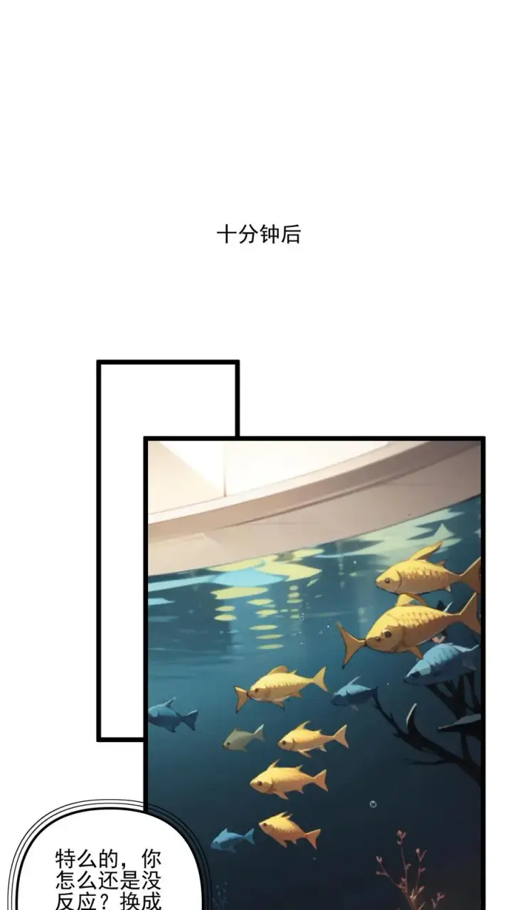 漫画《反派：被偷听心声后，女主想当我后宫！？》第29话第10张图