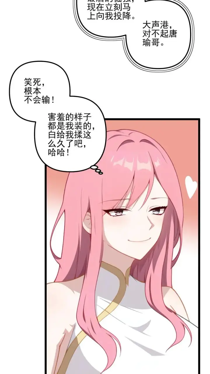 漫画《反派：被偷听心声后，女主想当我后宫！？》第29话第12张图
