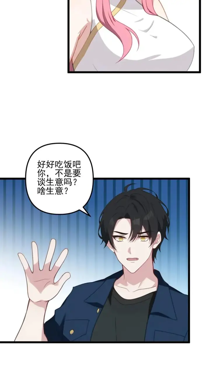 漫画《反派：被偷听心声后，女主想当我后宫！？》第29话第16张图