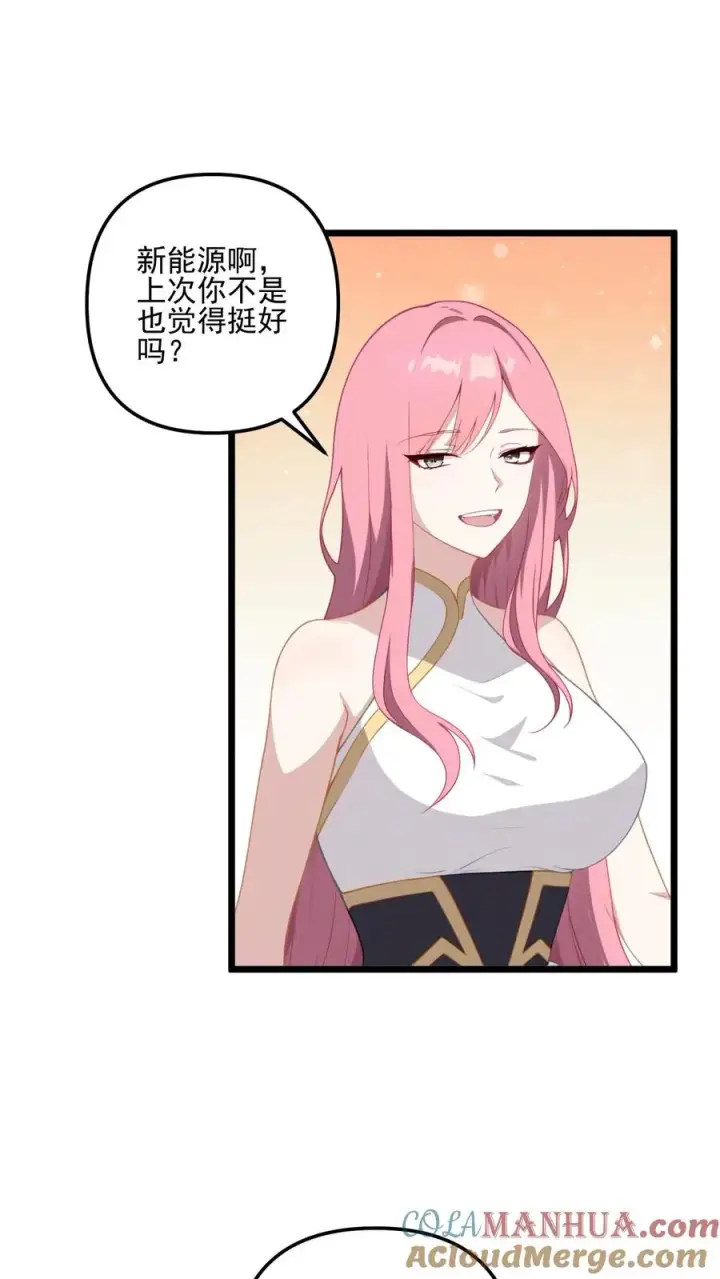 漫画《反派：被偷听心声后，女主想当我后宫！？》第29话第19张图