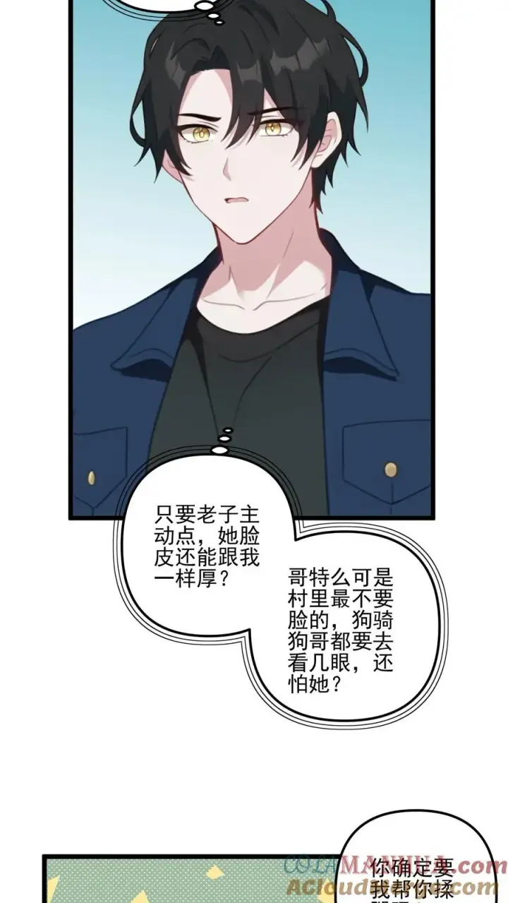 漫画《反派：被偷听心声后，女主想当我后宫！？》第29话第3张图