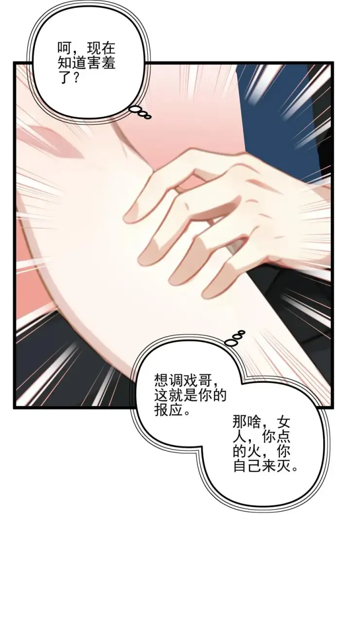 漫画《反派：被偷听心声后，女主想当我后宫！？》第29话第8张图