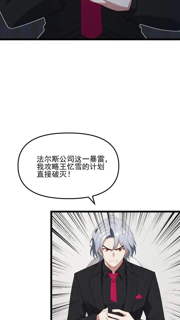 漫画《反派：被偷听心声后，女主想当我后宫！？》第30话第10张图